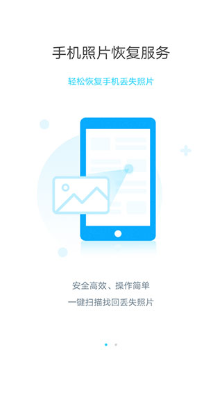 手机照片恢复大师