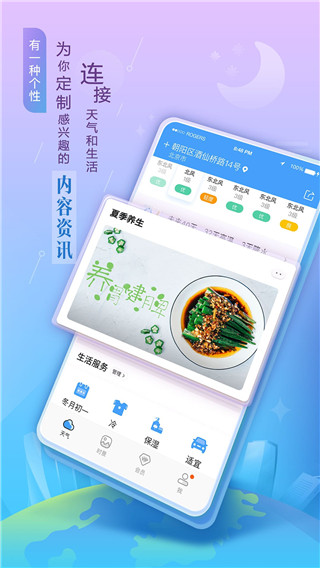 墨迹天气精简版