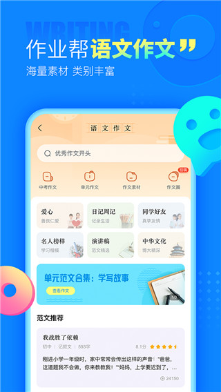 作业帮2021最新版