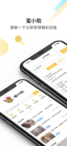 蜜小助恋爱话术免费版