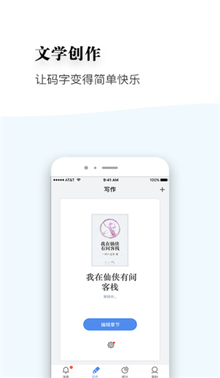 逐浪作家2021最新版