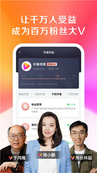 好看视频典藏版