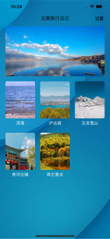 云南旅行日记苹果版