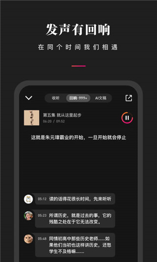 微信听书在线听