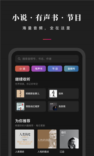 微信听书在线听