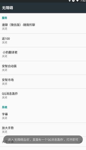 qq消息轰炸机去广告版