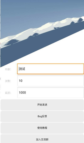 qq消息轰炸机去广告版