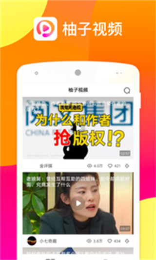 柚子视频在线观看