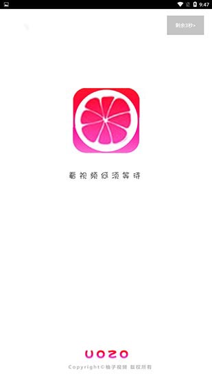 柚子视频会员精编版