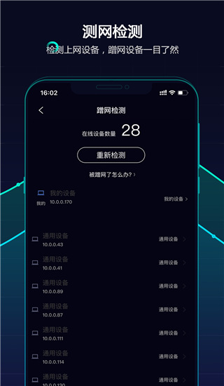 网速管家APP安卓下载
