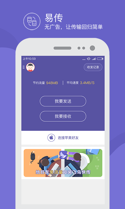 飞鸟快传官方版
