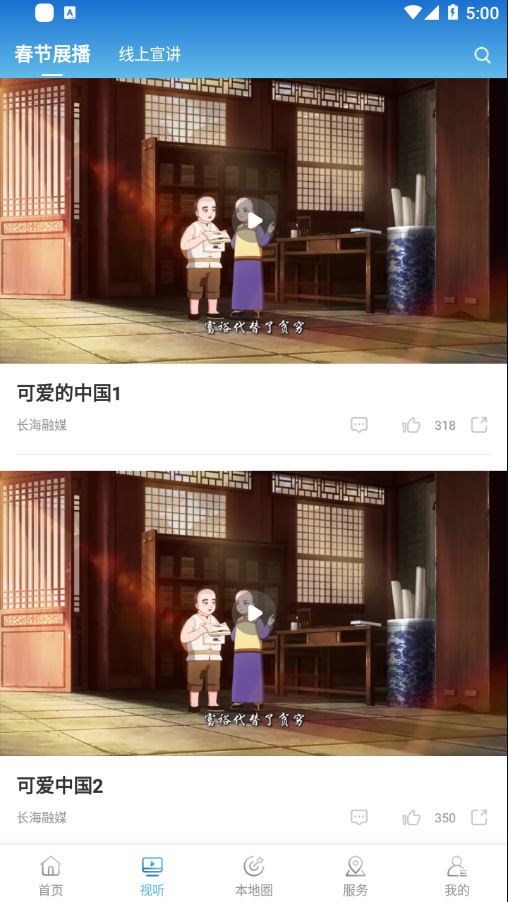 长海融媒