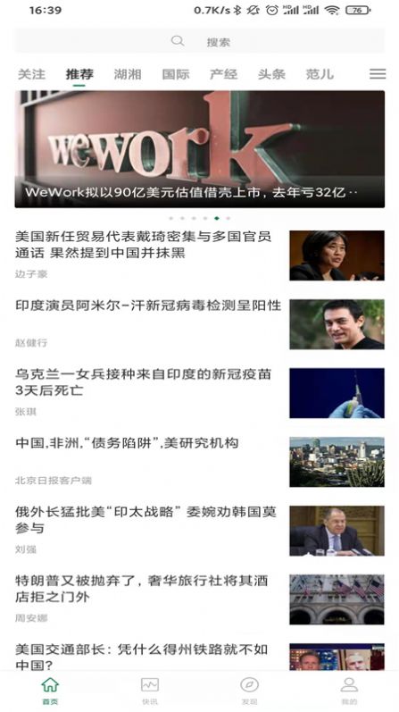 潇湘头条官方版