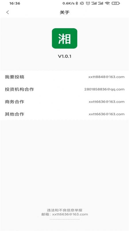 潇湘头条官方版