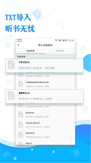 阅舟听书神器