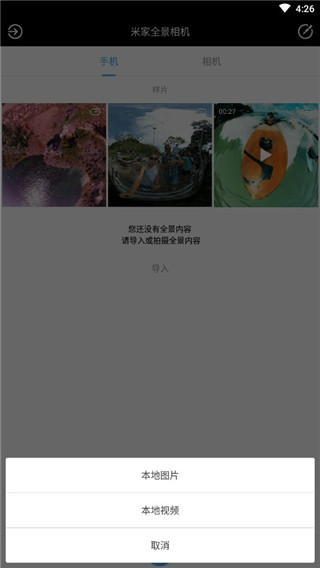 米家全景相机