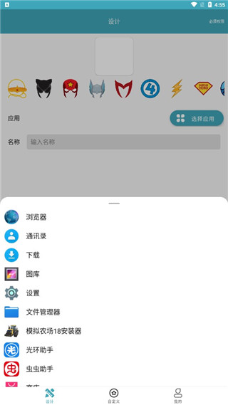 快捷指令换图标