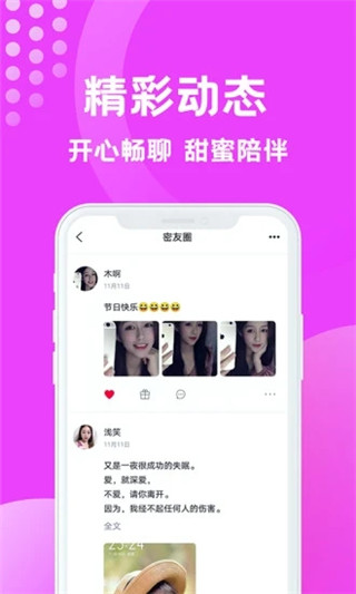 缘梦交友2024最新版