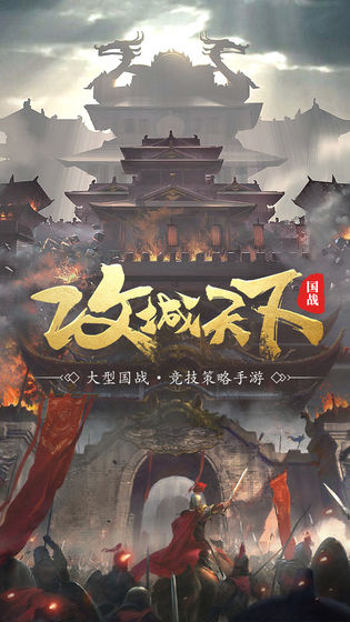 攻城天下最新版