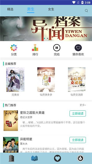 清夏小说APP手机版下载