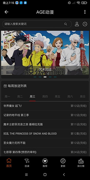 age动漫手机版APP