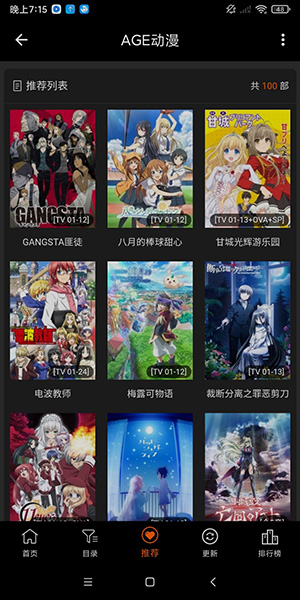 age动漫手机版APP