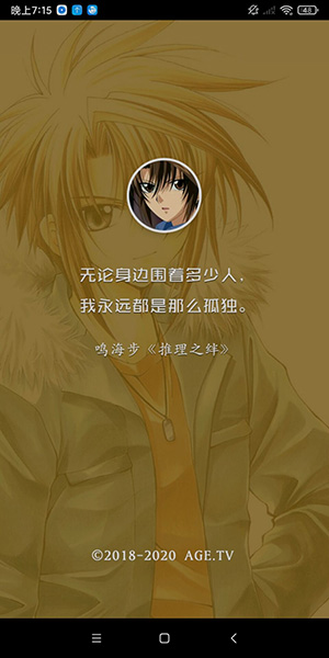 age动漫手机版APP