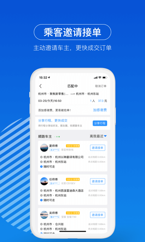 一喂顺风车官方版