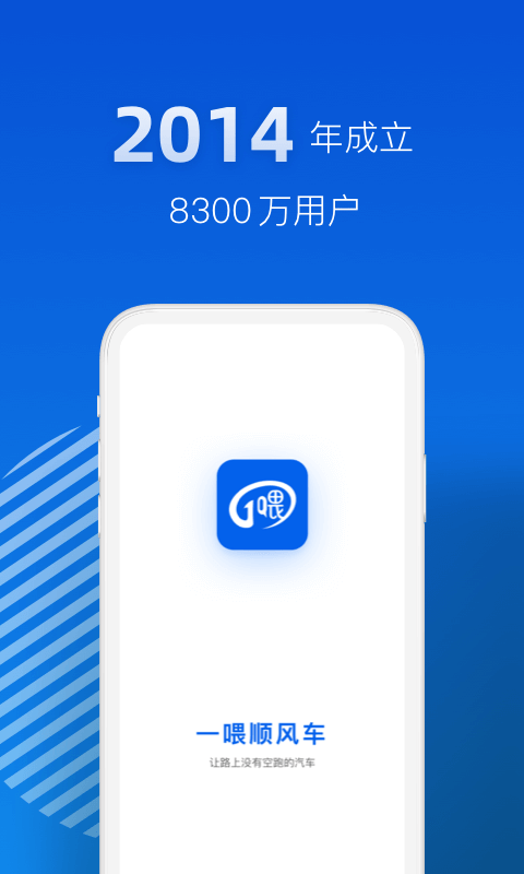 一喂顺风车官方版