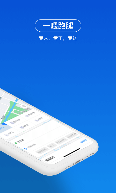 一喂顺风车官方版