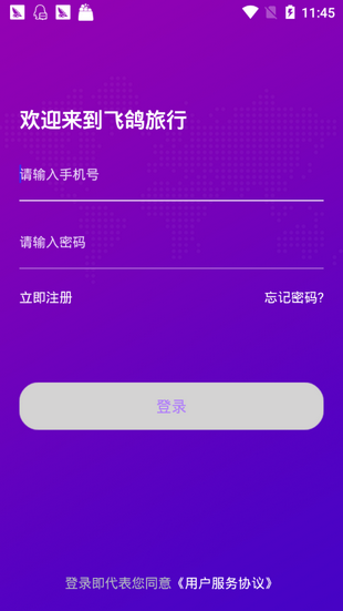 飞鸽旅行官方版