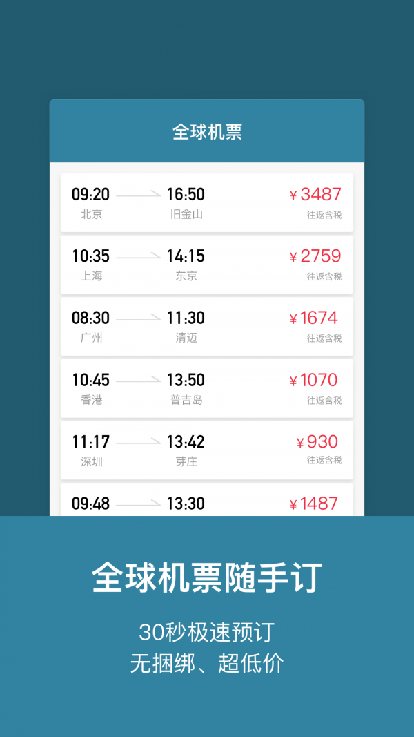 玩途旅行官方版