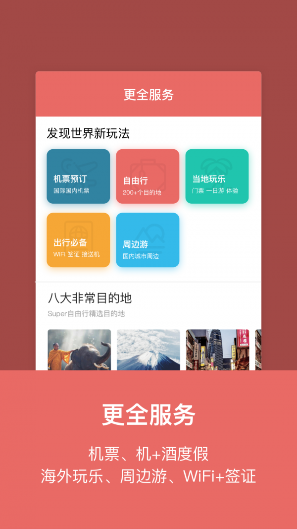 玩途旅行官方版