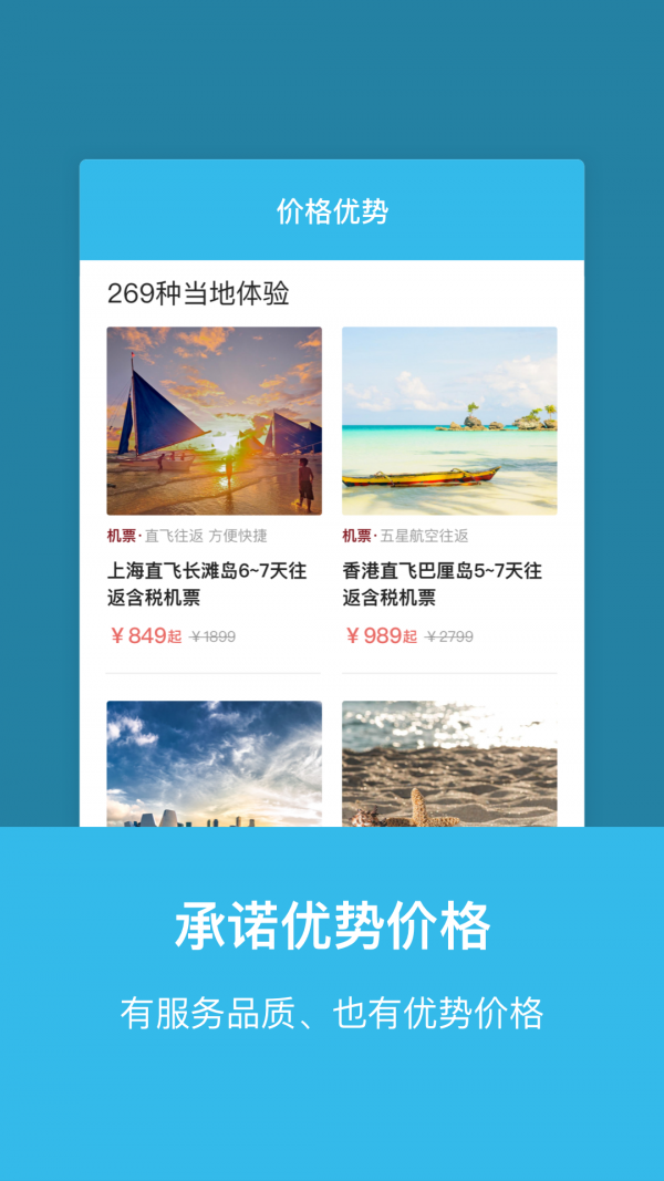 玩途旅行官方版