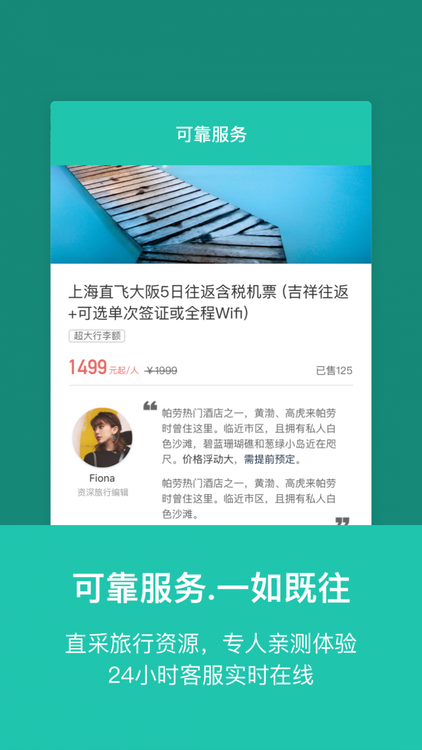 玩途旅行官方版