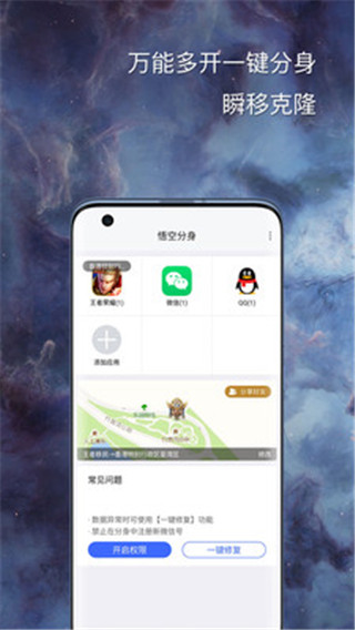 悟空分身完全免费
