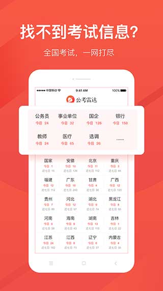 公考雷达APP下载安装