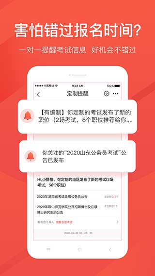 公考雷达APP下载安装