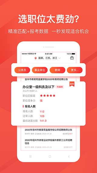 公考雷达APP下载安装