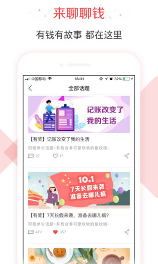 有鱼记账共享账本