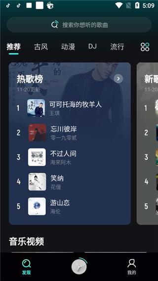 波点音乐2021最新版