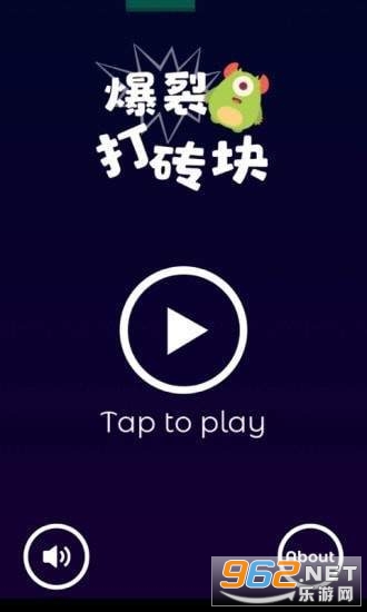 爆裂打砖块红包