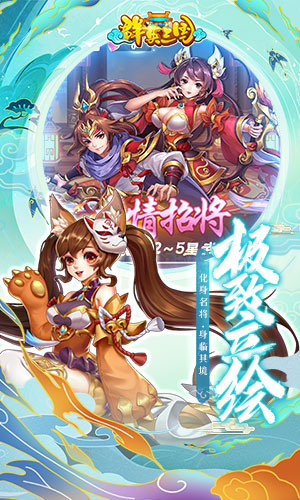 群英三国最新版