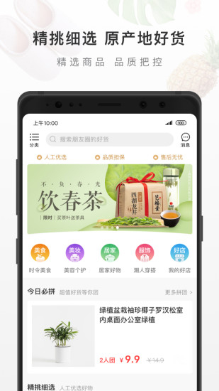 有赞精选APP手机版下载
