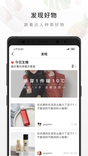 有赞精选APP手机版下载