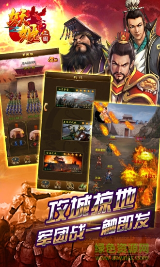 妖姬三国2