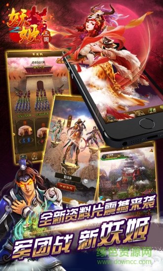 妖姬三国2