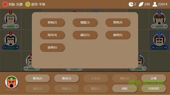 三国时代2