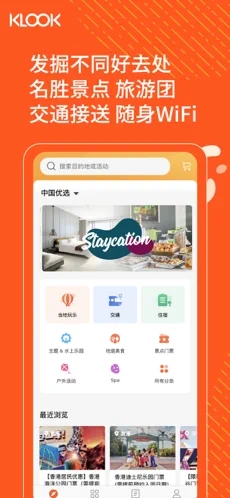 KLOOK客路旅行
