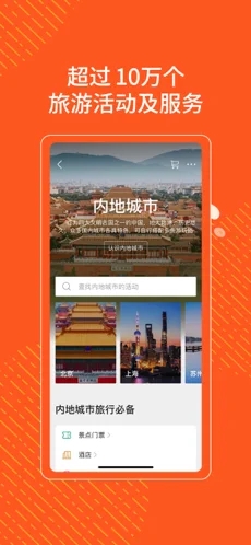 KLOOK客路旅行